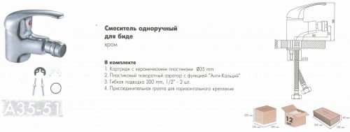 Смеситель для биде Rossinka Silvermix A35-51 в Нальчике