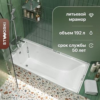 Ванна из искусственного камня STWORKI Ольборг 150x70 см, с ножками в Нальчике