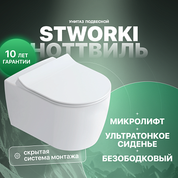 Унитаз подвесной STWORKI Ноттвиль SETK3104-2616 безободковый, с микролифтом, белый в #REGION_NAME_DECLINE_PP#