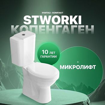 Унитаз-компакт STWORKI Копенгаген SET1704-0505-001-1-0000 с микролифтом в #REGION_NAME_DECLINE_PP#