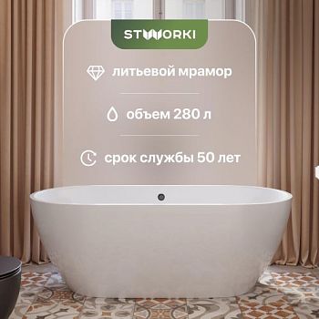 Ванна из искусственного камня STWORKI Берген 170x80 см, отдельностоящая, овальная в #REGION_NAME_DECLINE_PP#